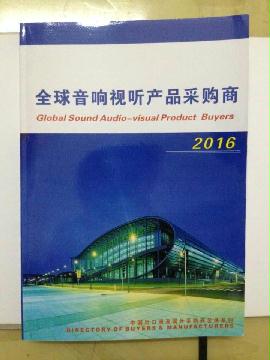 2021全球音響視聽(tīng)采購(gòu)商
