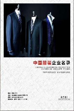 服裝生產(chǎn)貿(mào)易企業(yè)精準(zhǔn)名錄