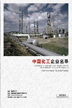 化工生產(chǎn)貿(mào)易企業(yè)精準名錄