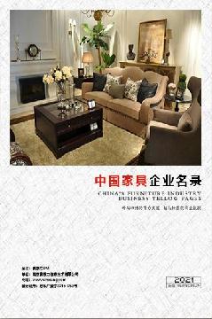 家具生產(chǎn)貿(mào)易企業(yè)精準(zhǔn)名錄