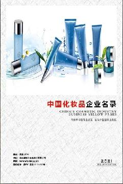 化妝品生產(chǎn)貿(mào)易企業(yè)精準名錄