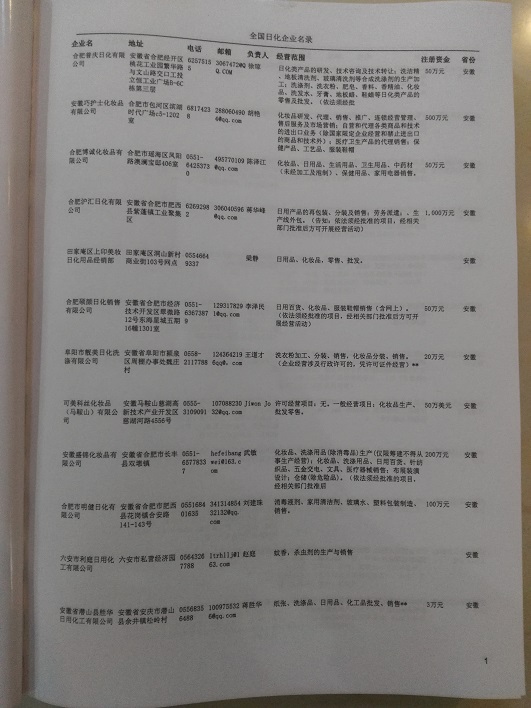 中國日化企業(yè)黃頁可開展精準(zhǔn)營銷，電話營銷、郵件營銷、傳真營銷等等多管齊下，圓您銷售冠軍夢