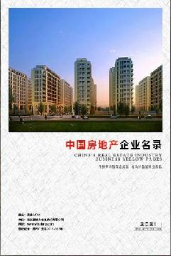 房地產(chǎn)開發(fā)企業(yè)精準名錄