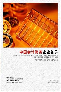 會(huì)計(jì)財(cái)務(wù)企業(yè)精準(zhǔn)名錄