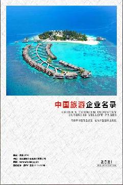 旅游企業(yè)精準(zhǔn)名錄