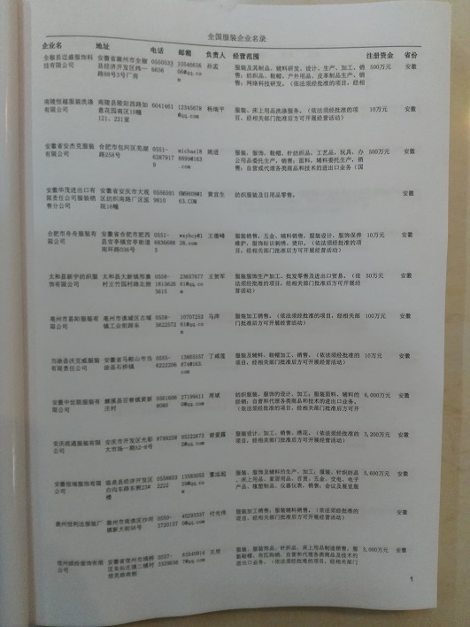 中國服裝企業(yè)黃頁可開展精準(zhǔn)營銷，電話營銷、郵件營銷、傳真營銷等等多管齊下，圓您銷售冠軍夢