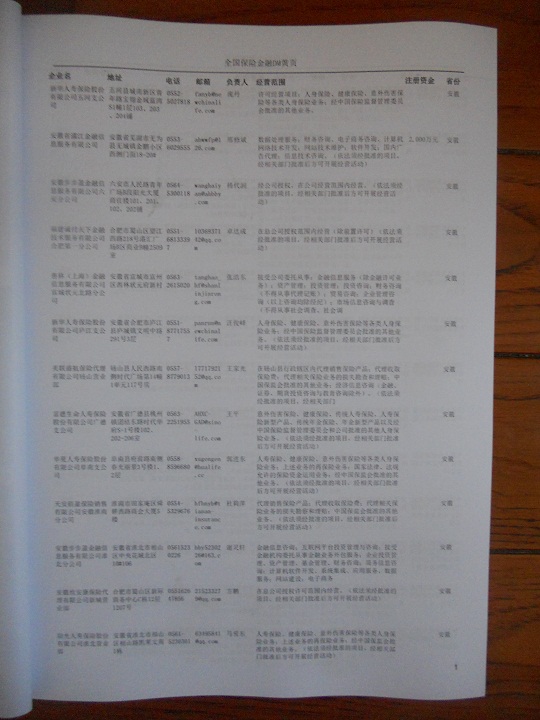 中國保險業(yè)企業(yè)黃頁可開展精準(zhǔn)營銷，電話營銷、郵件營銷、傳真營銷等等多管齊下，圓您銷售冠軍夢
