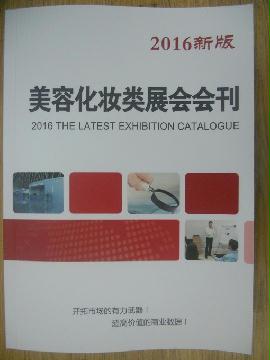 美容美發(fā)類展會會刊