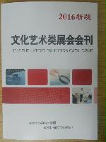 文化藝術(shù)類展會會刊