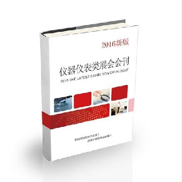 儀器儀表類展會(huì)會(huì)刊