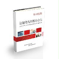 運(yùn)輸物流類展會(huì)會(huì)刊