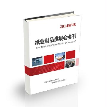 紙業(yè)制品類展會(huì)會(huì)刊
