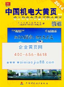 中國(guó)機(jī)電大名錄