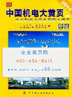 中國機(jī)電大名錄