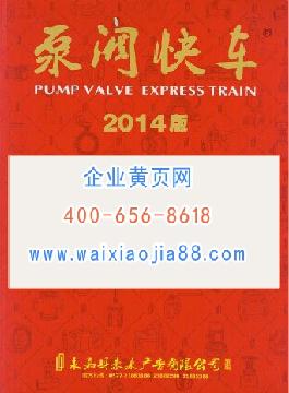 2014版泵閥快車