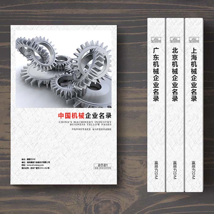 全國(guó)農(nóng)業(yè)機(jī)械設(shè)備企業(yè)名單助您立刻獲得大量潛在客戶信息，大大減少銷售成本，是您的事業(yè)事半功倍