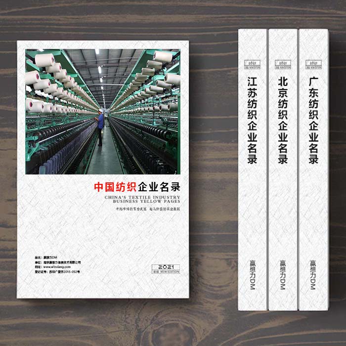 全國針織企業(yè)名單助您立刻獲得大量潛在客戶信息，大大減少銷售成本，是您的事業(yè)事半功倍