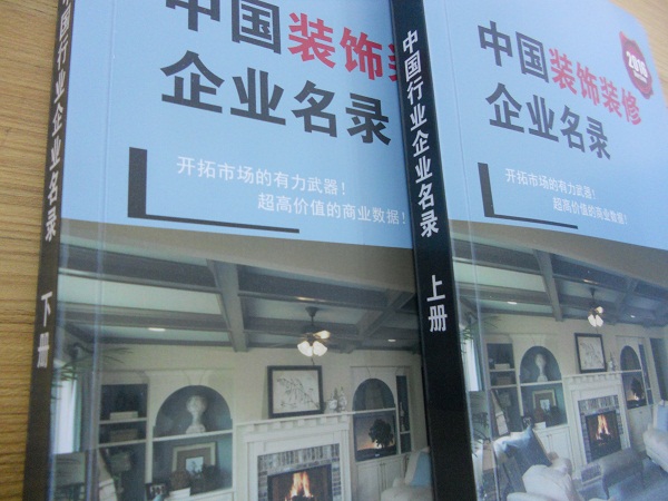 全國裝飾裝修企業(yè)名單助您立刻獲得大量潛在客戶信息，大大減少銷售成本，是您的事業(yè)事半功倍