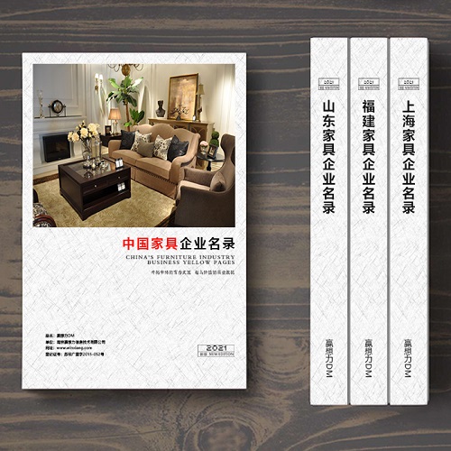 全國(guó)家具企業(yè)名單助您立刻獲得大量潛在客戶(hù)信息，大大減少銷(xiāo)售成本，是您的事業(yè)事半功倍