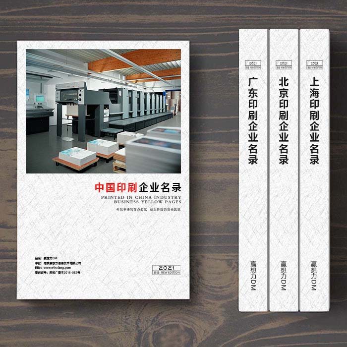 全國印刷企業(yè)名單助您立刻獲得大量潛在客戶信息，大大減少銷售成本，是您的事業(yè)事半功倍