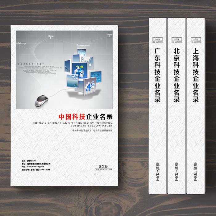 全國科技企業(yè)名單助您立刻獲得大量潛在客戶信息，大大減少銷售成本，是您的事業(yè)事半功倍