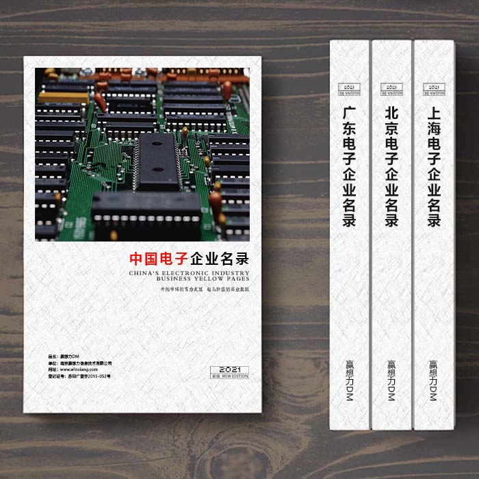 全國電子企業(yè)名單助您立刻獲得大量潛在客戶信息，大大減少銷售成本，是您的事業(yè)事半功倍