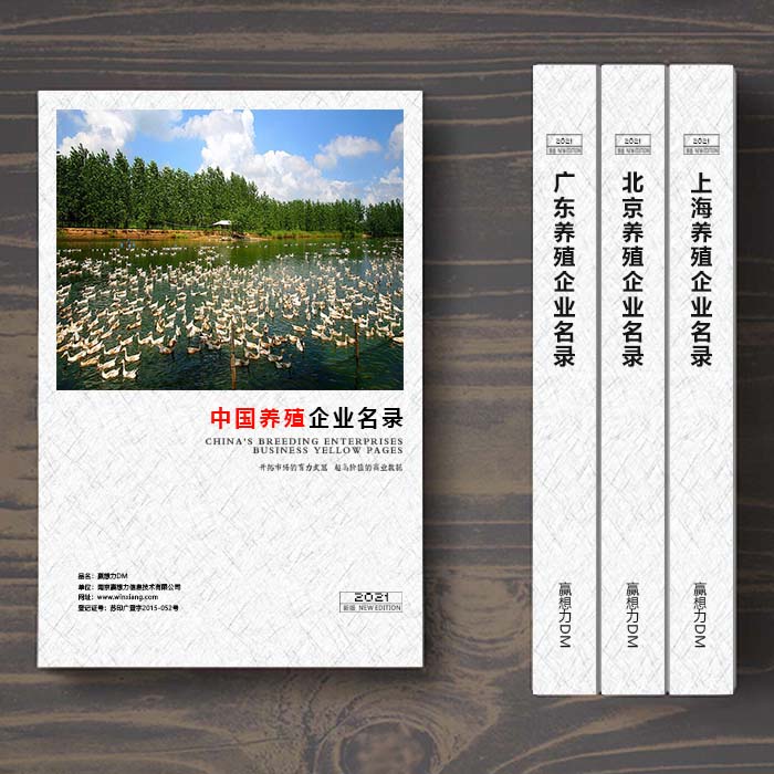 全國養(yǎng)殖企業(yè)名單助您立刻獲得大量潛在客戶信息，大大減少銷售成本，是您的事業(yè)事半功倍