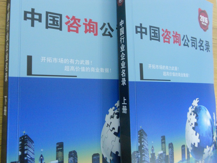 全國(guó)咨詢公司企業(yè)名單助您立刻獲得大量潛在客戶信息，大大減少銷售成本，是您的事業(yè)事半功倍