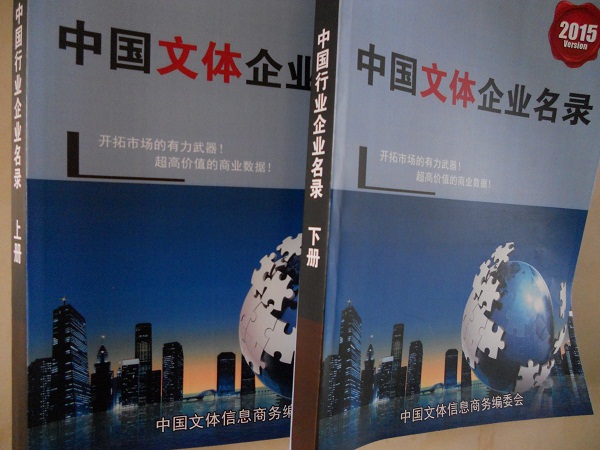 全國文體企業(yè)名單助您立刻獲得大量潛在客戶信息，大大減少銷售成本，是您的事業(yè)事半功倍