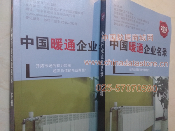 全國暖通企業(yè)名單助您立刻獲得大量潛在客戶信息，大大減少銷售成本，是您的事業(yè)事半功倍