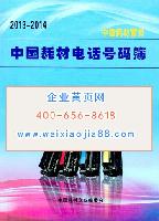 中國(guó)耗材電話號(hào)碼薄