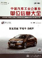 中國(guó)汽車工業(yè)企事業(yè)單位信息大全