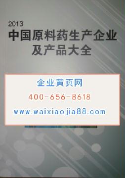 中國原料藥生產(chǎn)企業(yè)及產(chǎn)品大全