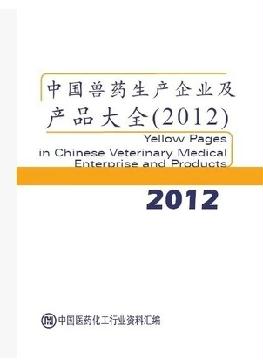 獸藥生產(chǎn)貿(mào)易企業(yè)精準(zhǔn)名錄