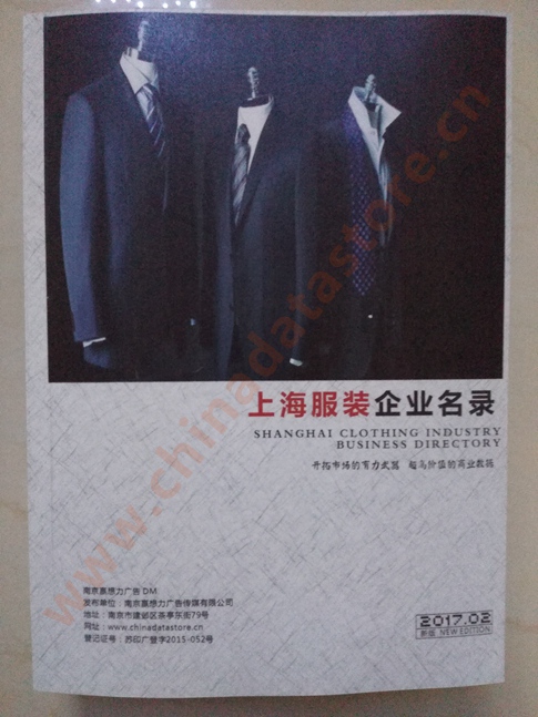 上海服裝企業(yè)名單助您立刻獲得大量潛在客戶信息，大大減少銷售成本，是您的事業(yè)事半功倍