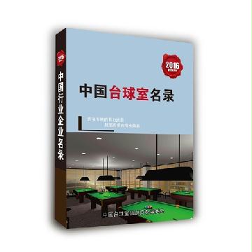 臺(tái)球室精準(zhǔn)名錄