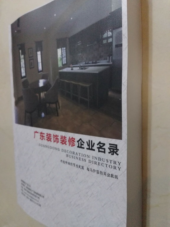 廣東裝飾裝修企業(yè)名單助您立刻獲得大量潛在客戶信息，大大減少銷(xiāo)售成本，是您的事業(yè)事半功倍