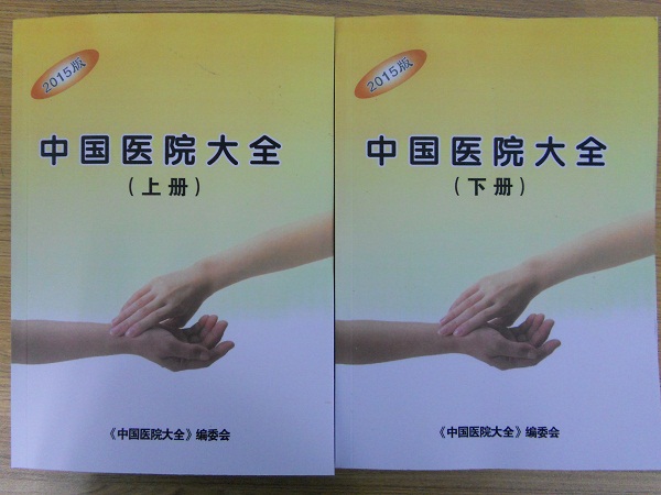 全國(guó)醫(yī)院名單助您立刻獲得大量潛在客戶信息，大大減少銷售成本，是您的事業(yè)事半功倍