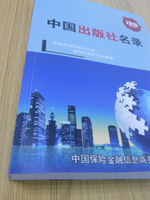 全國出版報社名單助您立刻獲得大量潛在客戶信息，大大減少銷售成本，是您的事業(yè)事半功倍