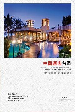 酒店業(yè)企業(yè)精準(zhǔn)名錄