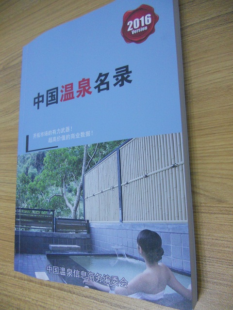 全國(guó)溫泉名單助您立刻獲得大量潛在客戶(hù)信息，大大減少銷(xiāo)售成本，是您的事業(yè)事半功倍