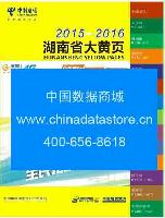 2015-2016湖南省大名錄