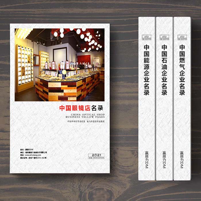 全國眼鏡企業(yè)名單助您立刻獲得大量潛在客戶信息，大大減少銷售成本，是您的事業(yè)事半功倍