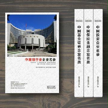 銀行業(yè)精準名錄