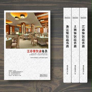 江蘇餐飲店精準(zhǔn)名錄