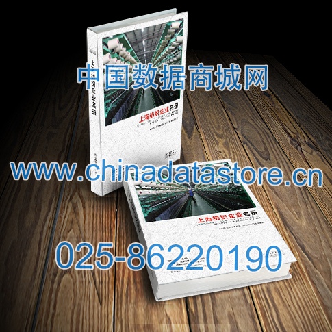 上海紡織企業(yè)名單助您立刻獲得大量潛在客戶信息，大大減少銷售成本，是您的事業(yè)事半功倍