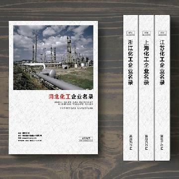 河北化工企業(yè)精準名錄
