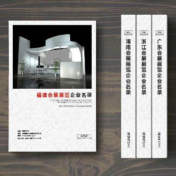 福建會展展覽企業(yè)精準(zhǔn)名錄