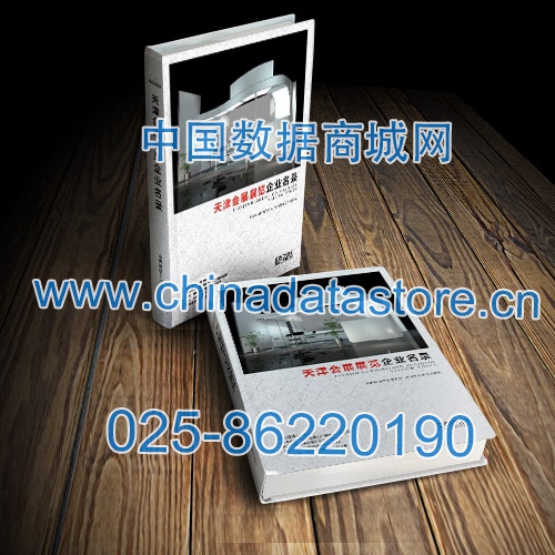 天津會(huì)展展覽企業(yè)黃頁(yè)收錄了最新的天津會(huì)展展覽企業(yè)名單，具有極高的營(yíng)銷價(jià)值，實(shí)實(shí)在在提高銷售業(yè)績(jī)