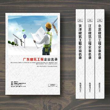 廣東建筑工程企業(yè)精準名錄